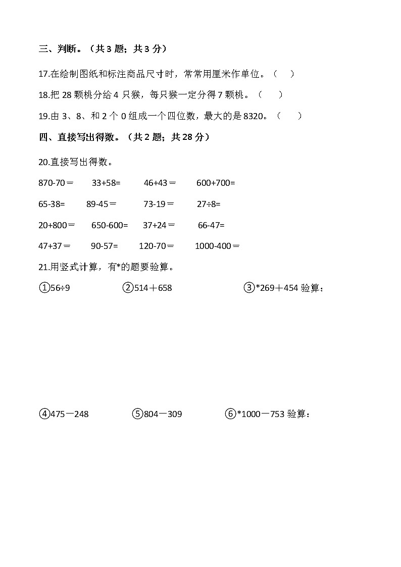 人教版二年级下册数学期末冲刺100分卷(九)(含答案)03
