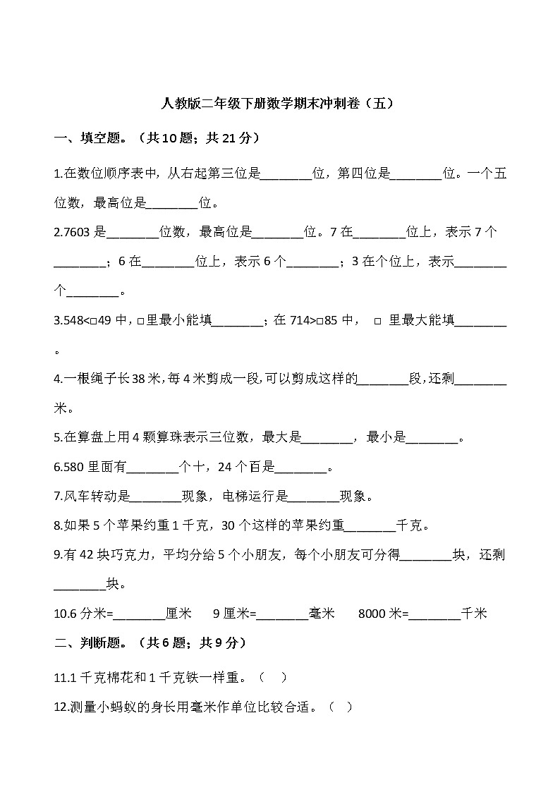 人教版二年级下册数学期末冲刺卷(五)(含答案)01