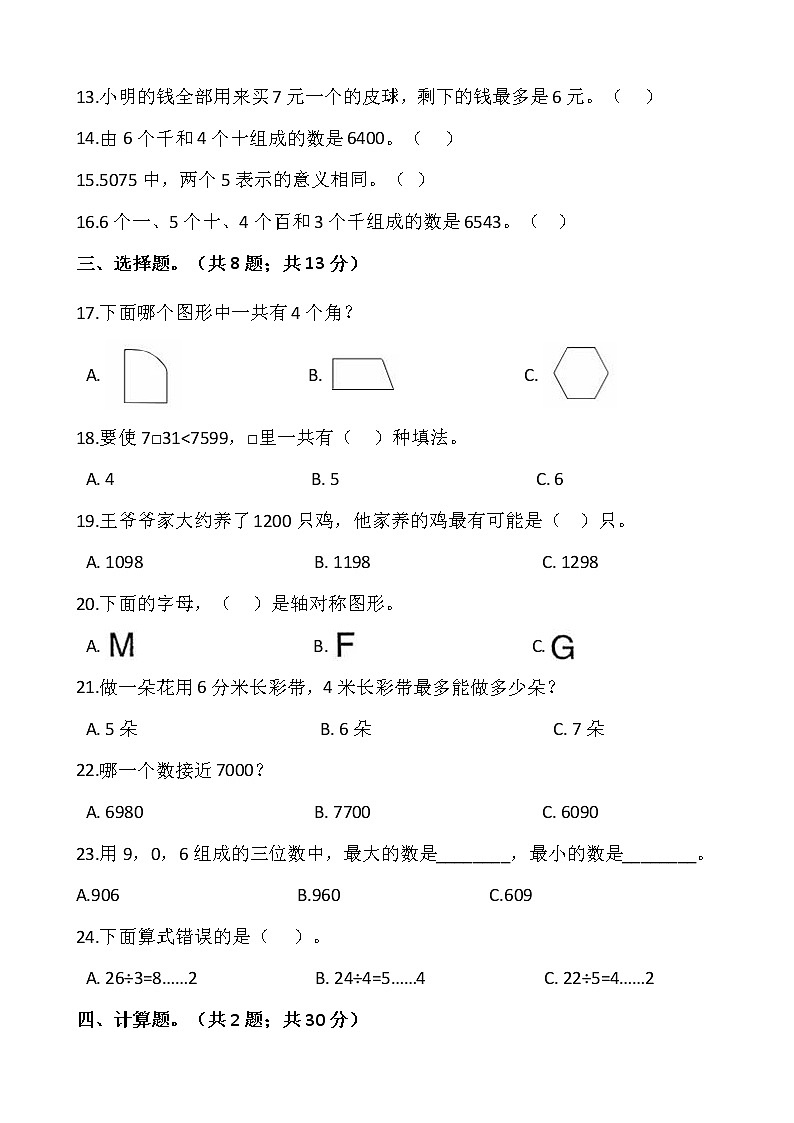 人教版二年级下册数学期末冲刺卷(五)(含答案)02