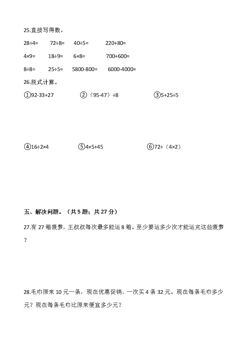 人教版二年级下册数学期末冲刺卷(五)(含答案)03