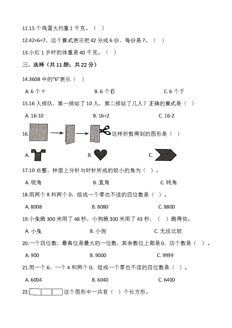 人教版二年级下册数学期末复习卷(三)(含答案)02