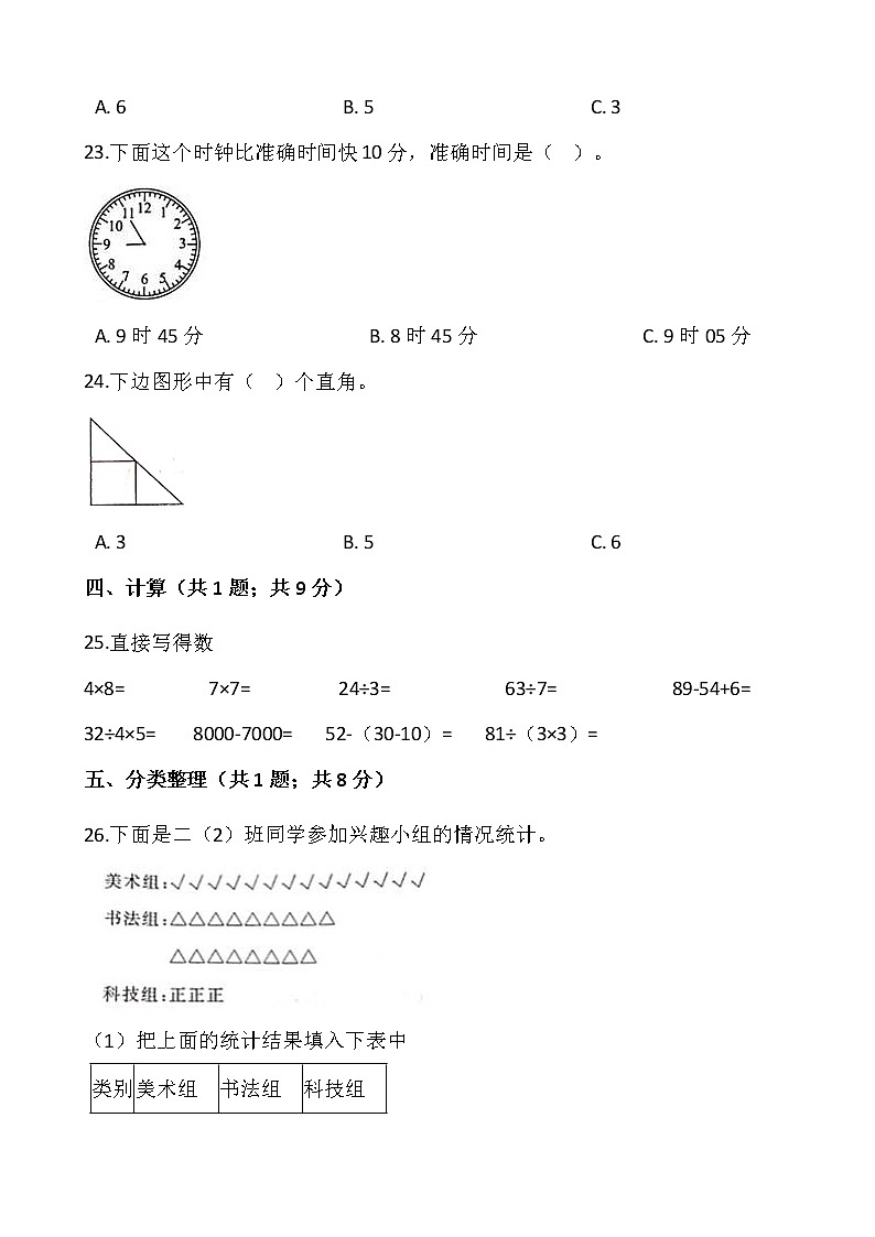 人教版二年级下册数学期末复习卷(三)(含答案)03