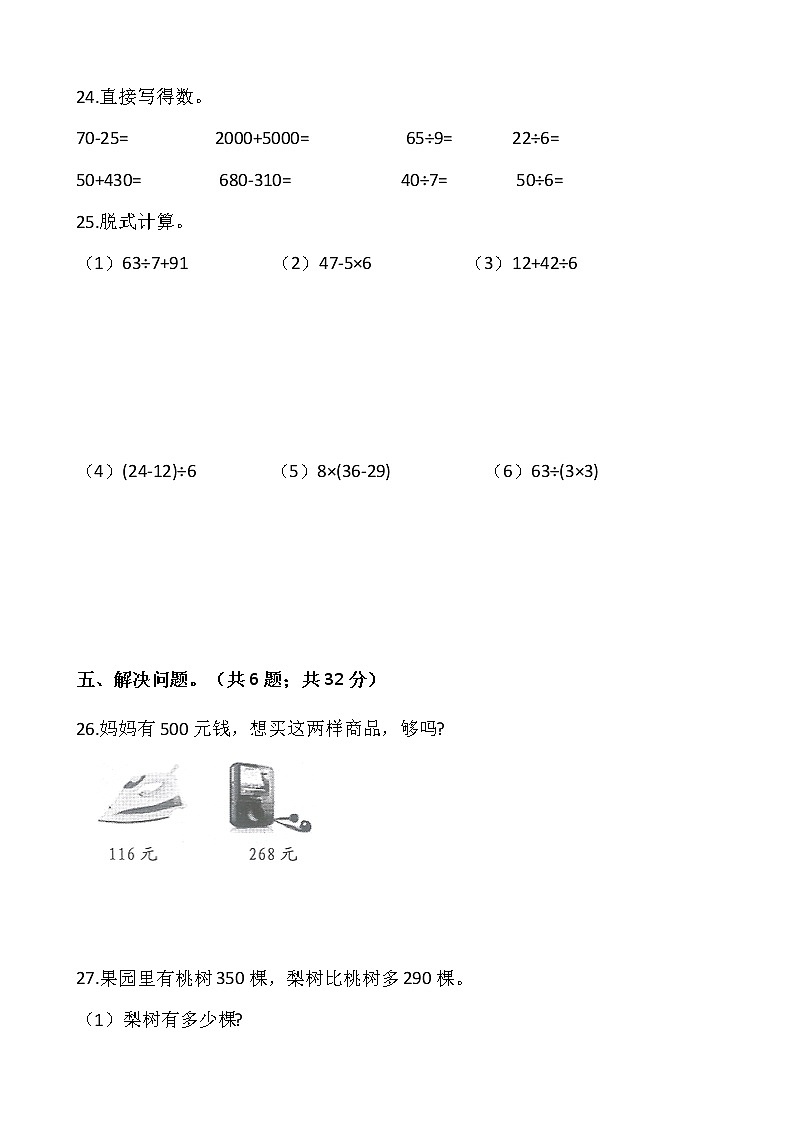人教版二年级下册数学期末复习卷(六)(含答案)03