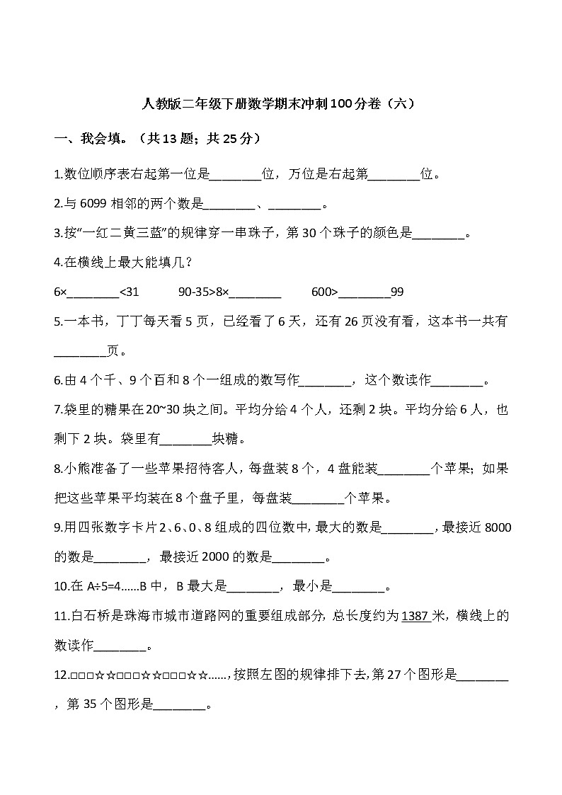 人教版二年级下册数学期末冲刺100分卷(六)(含答案)01