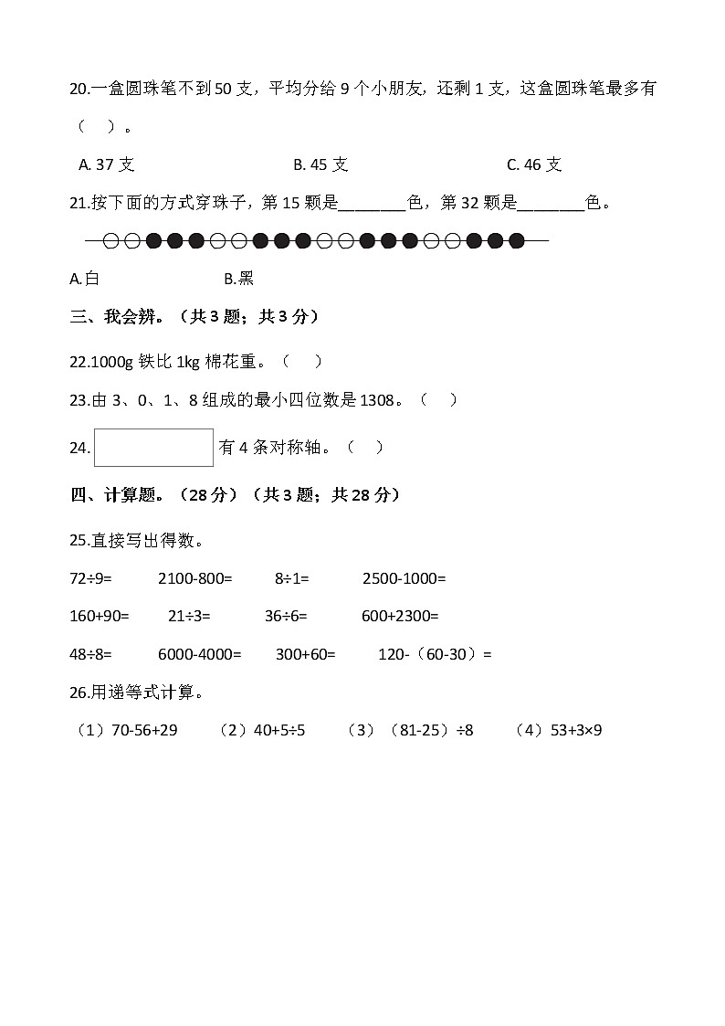 人教版二年级下册数学期末冲刺100分卷(六)(含答案)03