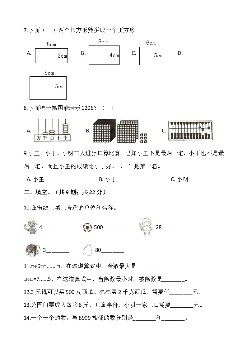 人教版二年级下册数学期末检测卷(7)(含答案)02
