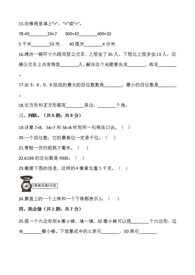 人教版二年级下册数学期末检测卷(7)(含答案)03