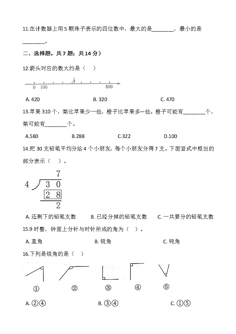 人教版二年级下册数学期末冲刺卷(七)(含答案)02