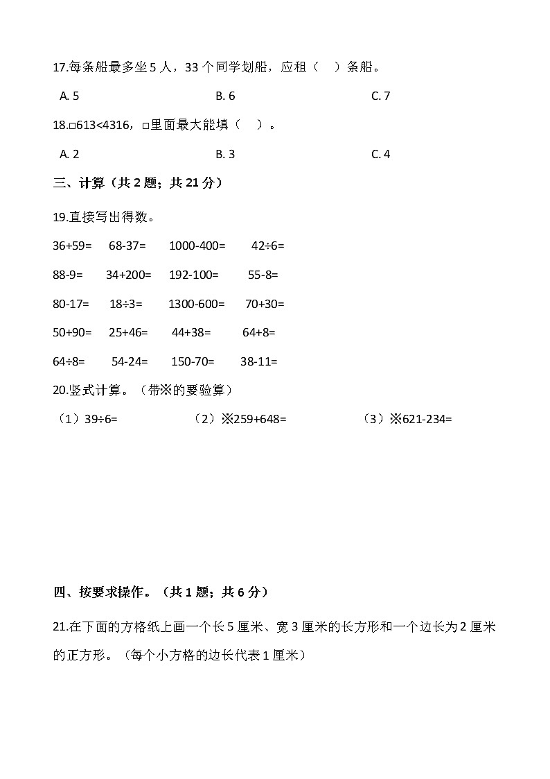 人教版二年级下册数学期末冲刺卷(七)(含答案)03