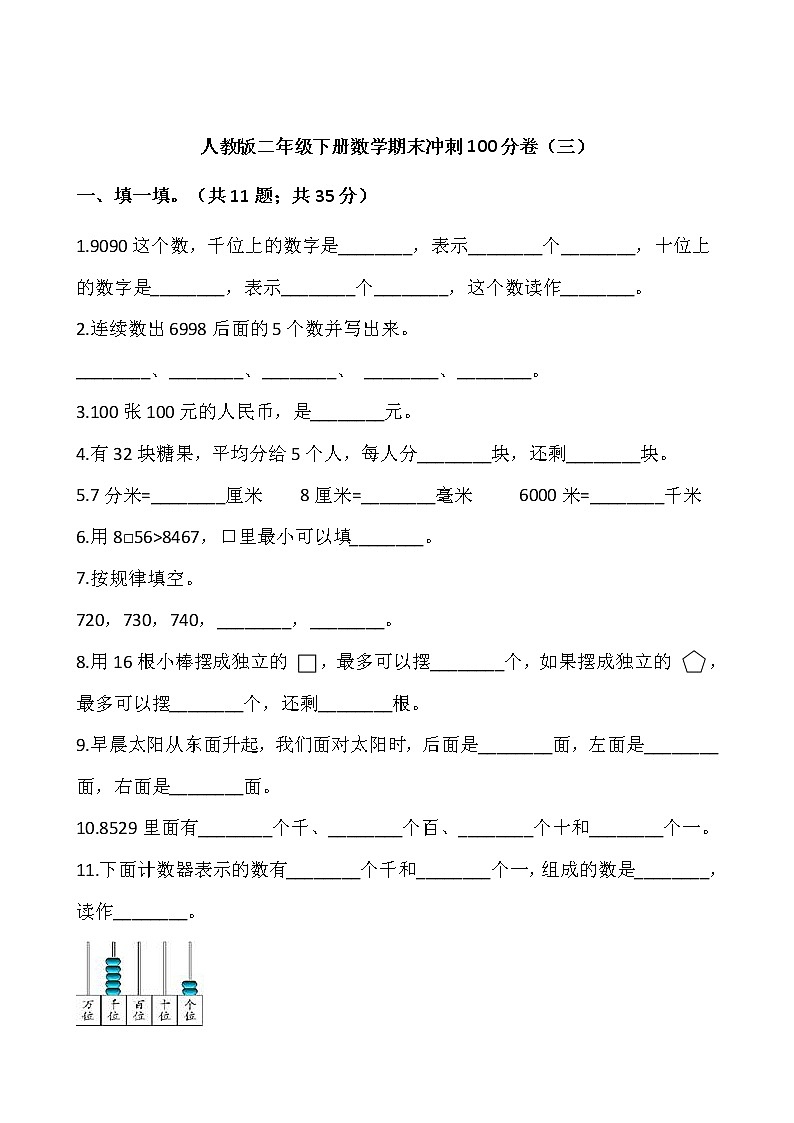 人教版二年级下册数学期末冲刺100分卷(三)(含答案)01