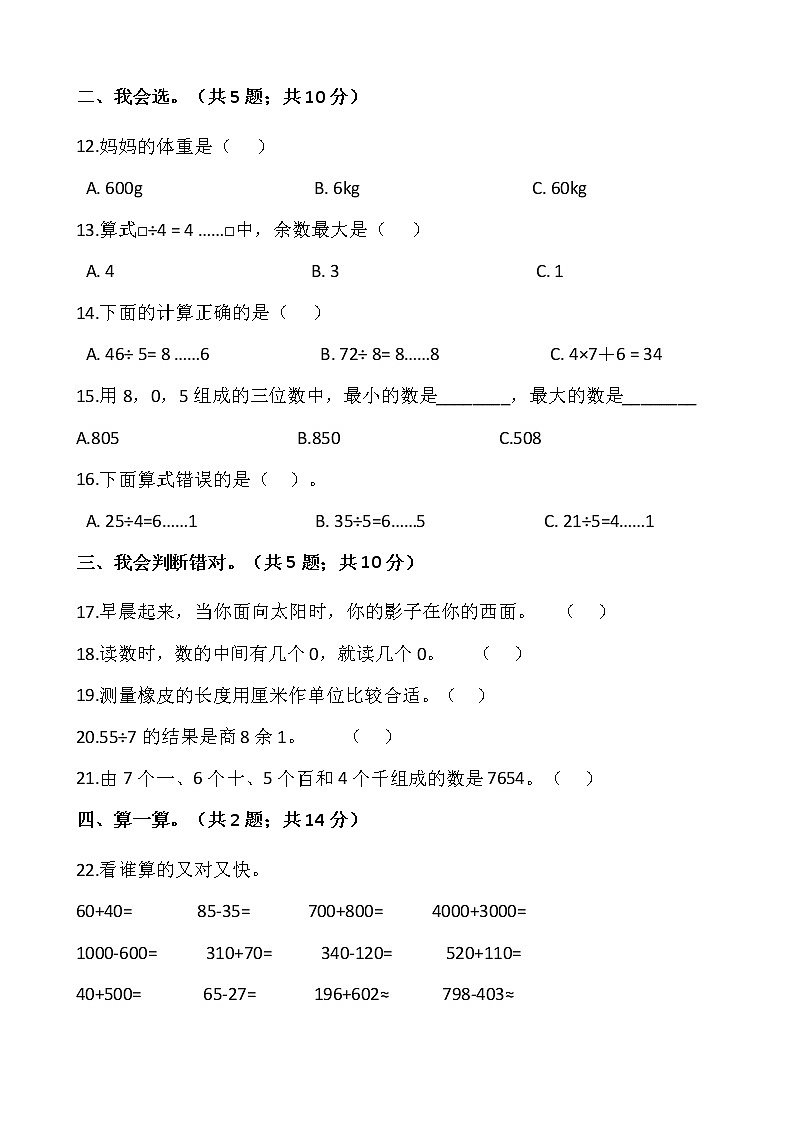 人教版二年级下册数学期末冲刺100分卷(三)(含答案)02