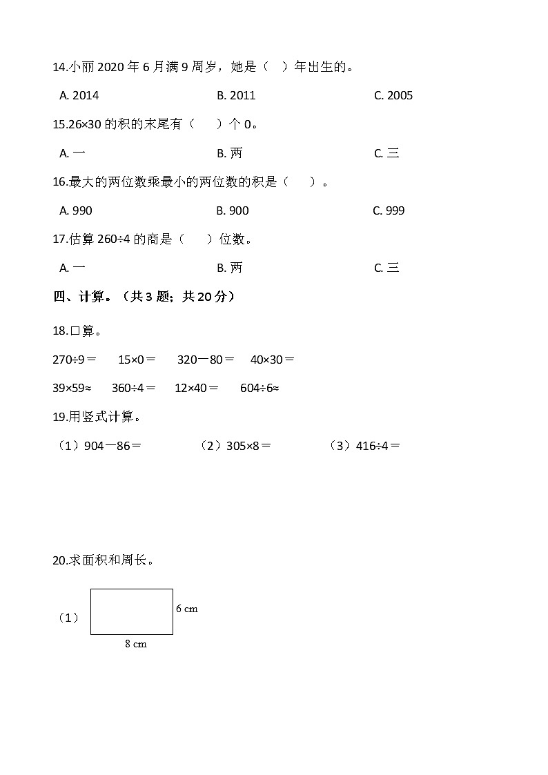 人教版三年级下册数学期末检测卷(三)word版,含答案第2页