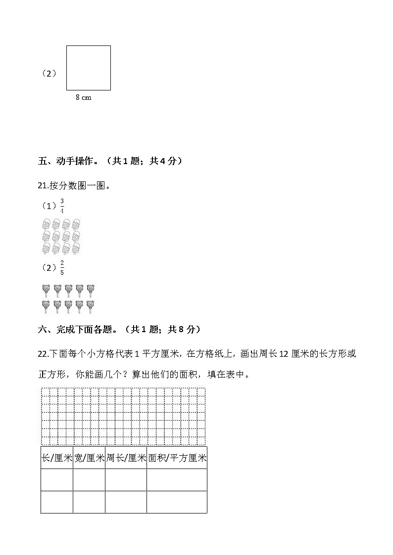 人教版三年级下册数学期末检测卷(三)word版,含答案第3页