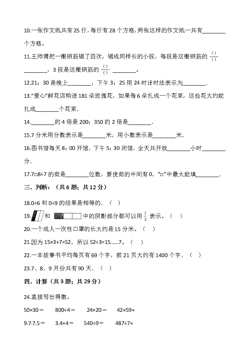 人教版三年级下册数学期末检测卷(十三)word版,含答案02