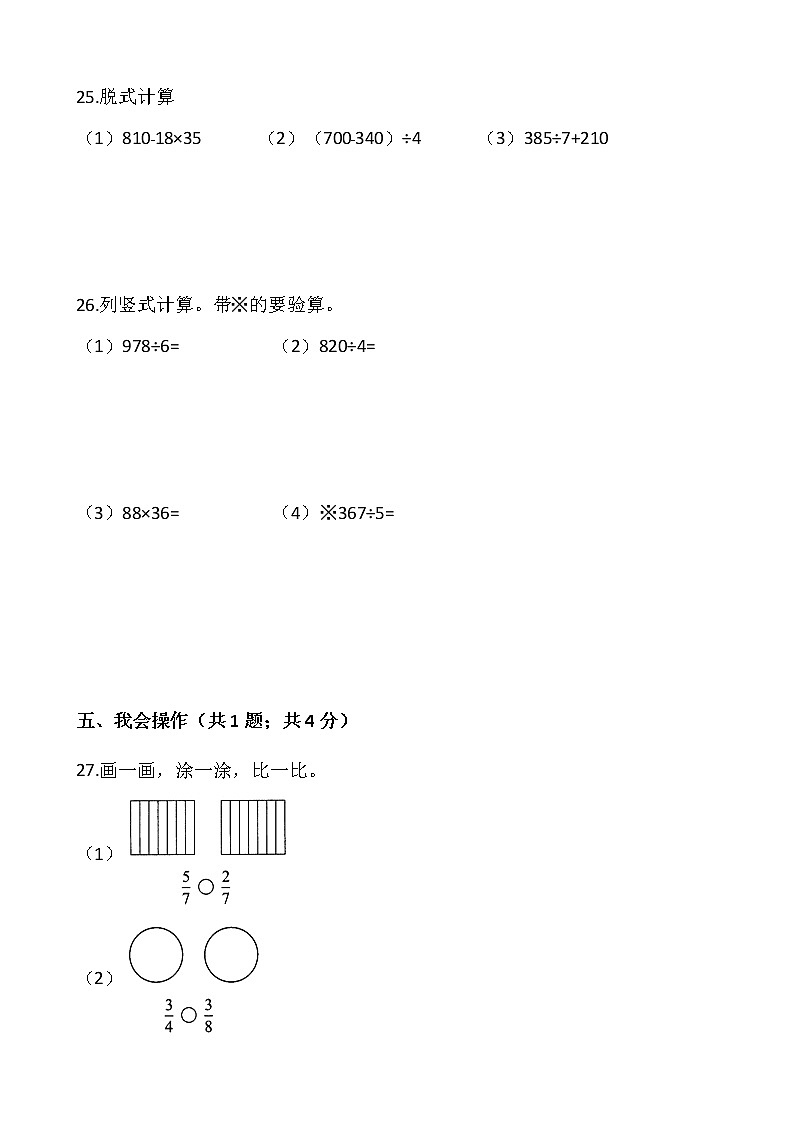 人教版三年级下册数学期末检测卷(十三)word版,含答案03