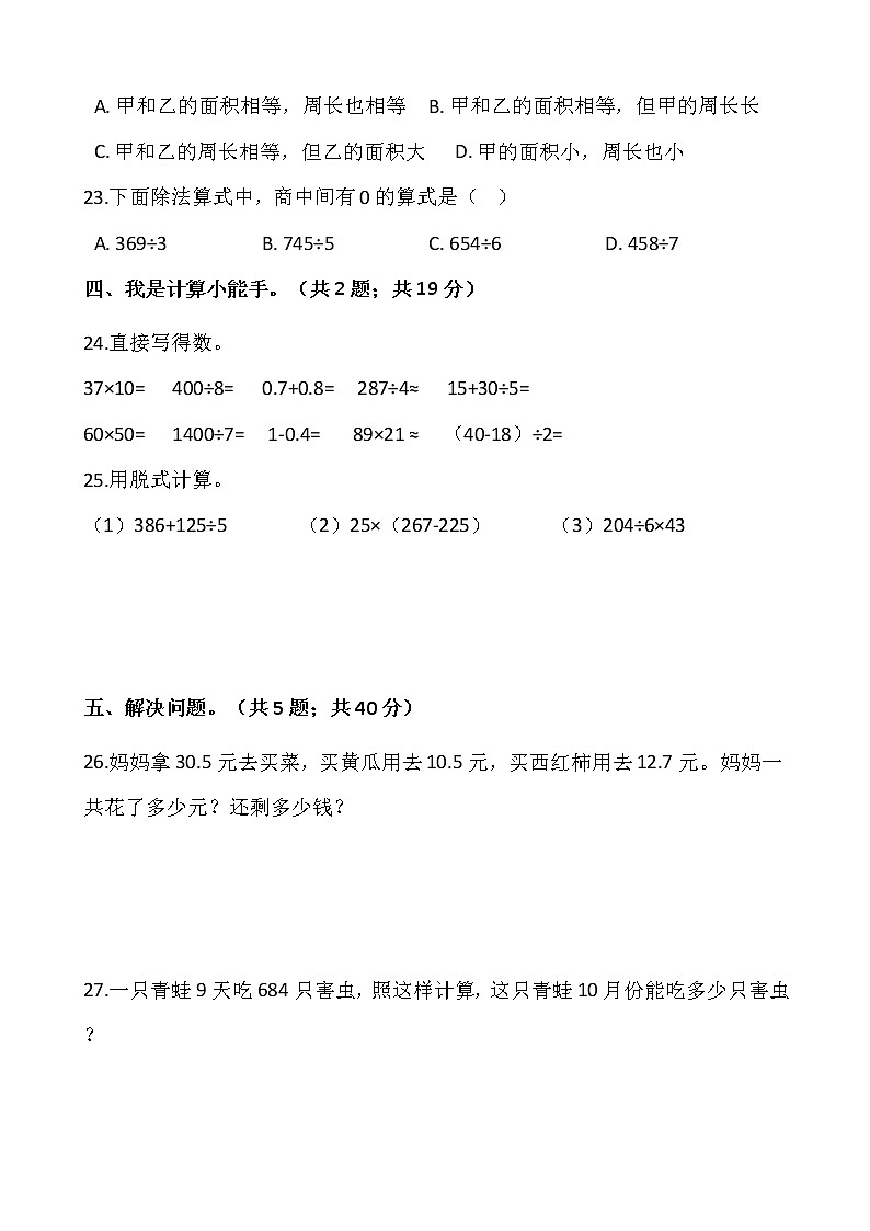 人教版三年级下册数学期末检测卷(七)word版,含答案03