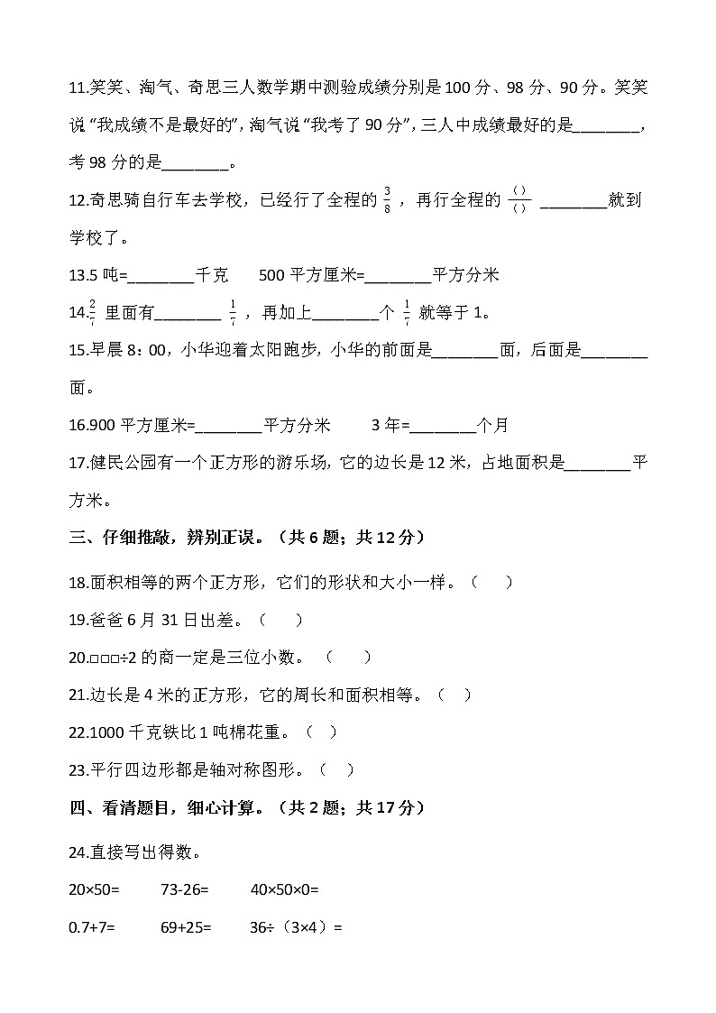 人教版三年级下册数学期末检测卷(十)word版,含答案02