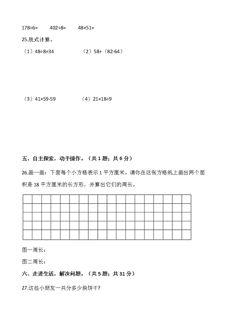 人教版三年级下册数学期末检测卷(十)word版,含答案03