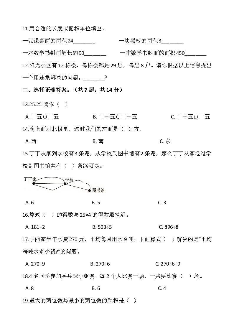 人教版三年级下册数学期末检测卷(十二)word版,含答案02