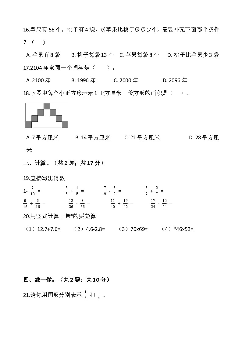 人教版三年级下册数学期末检测卷(13)word版,含答案第3页