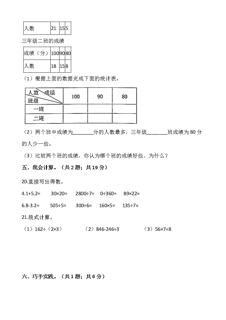 人教版三年级下册数学期末检测卷(10)word版,含答案03