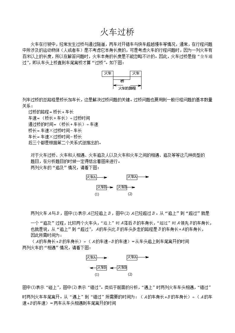 小学数学火车过桥应用题题型汇编(Word版含解析)01