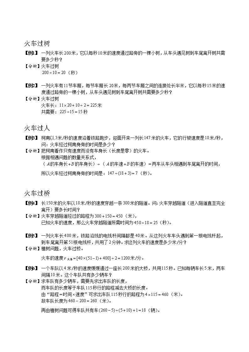 小学数学火车过桥应用题题型汇编(Word版含解析)02