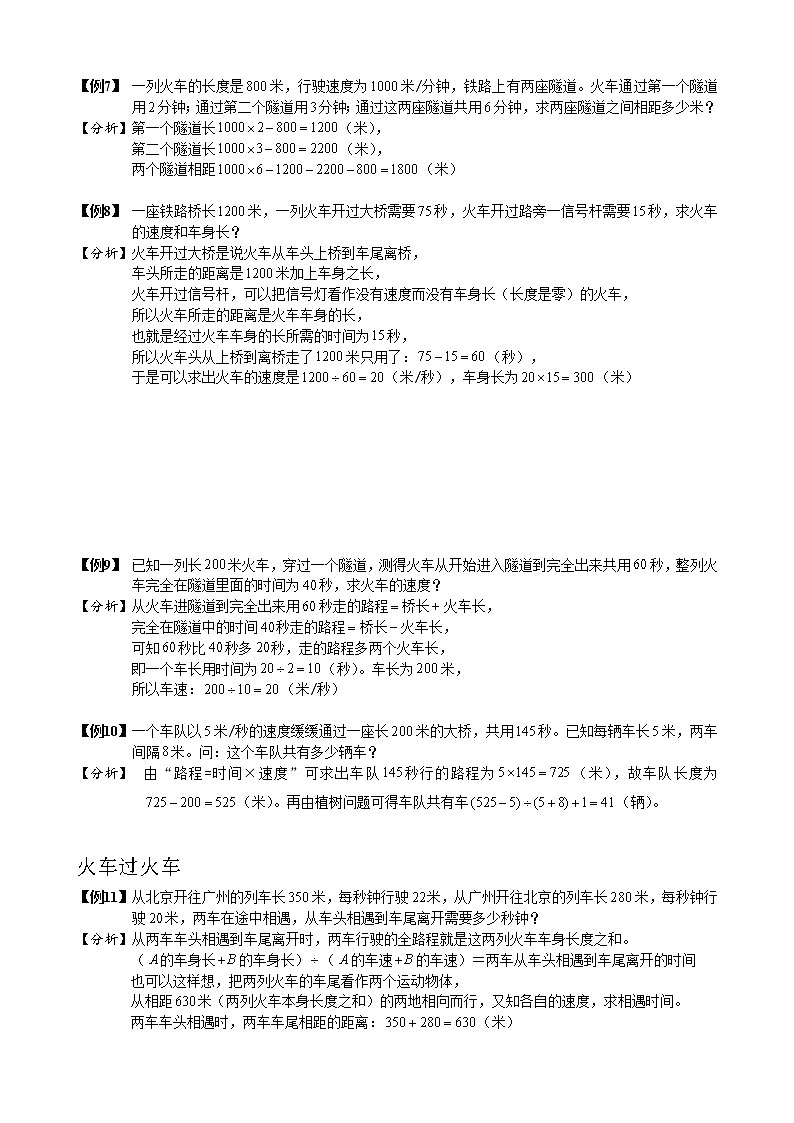 小学数学火车过桥应用题题型汇编(Word版含解析)03