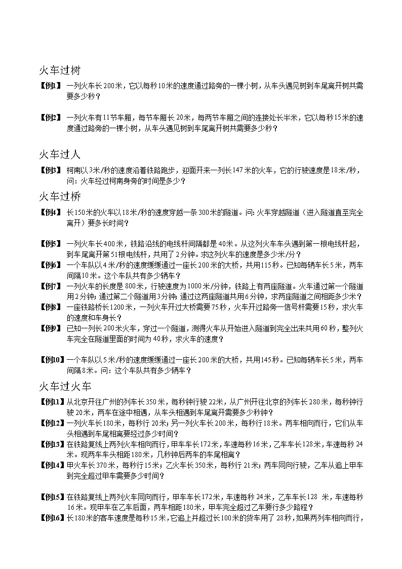 小学数学火车过桥应用题题型汇编(Word版含解析)02