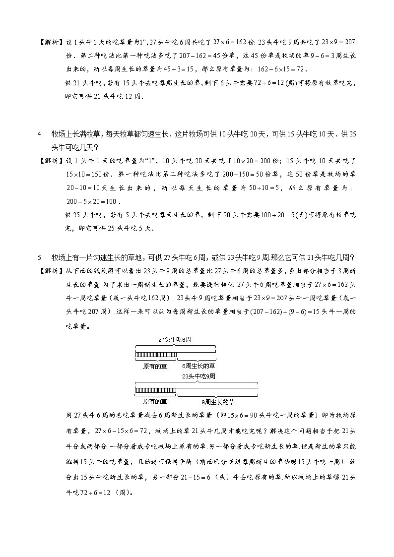 小学数学牛吃草问题应用题题型汇编(Word版含解析)02