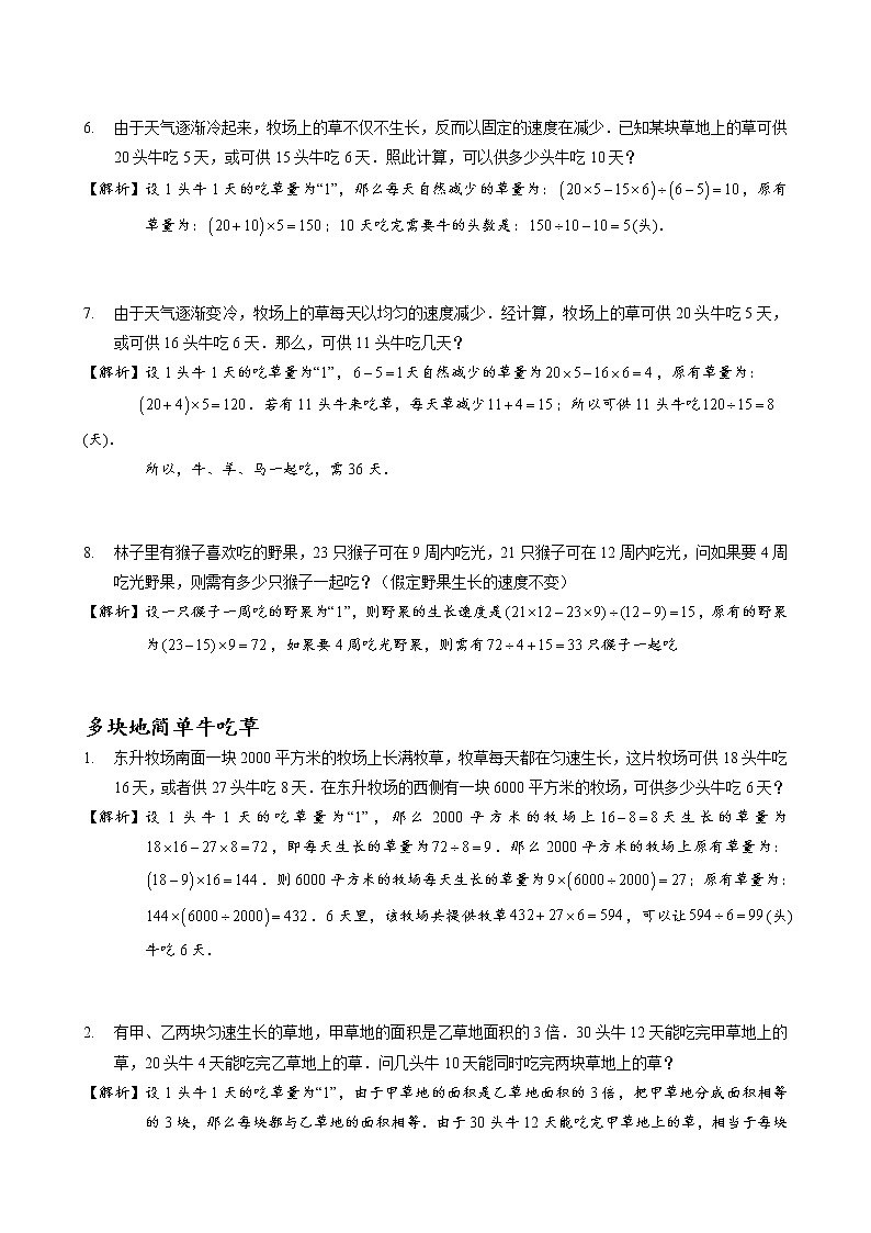 小学数学牛吃草问题应用题题型汇编(Word版含解析)03