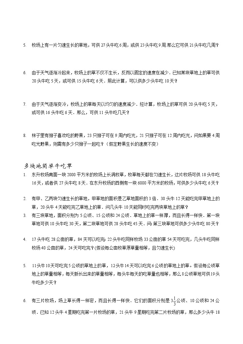 小学数学牛吃草问题应用题题型汇编(Word版含解析)02