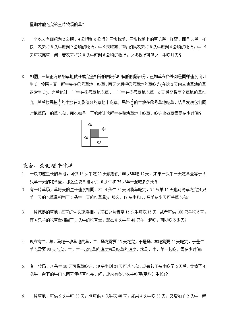 小学数学牛吃草问题应用题题型汇编(Word版含解析)03