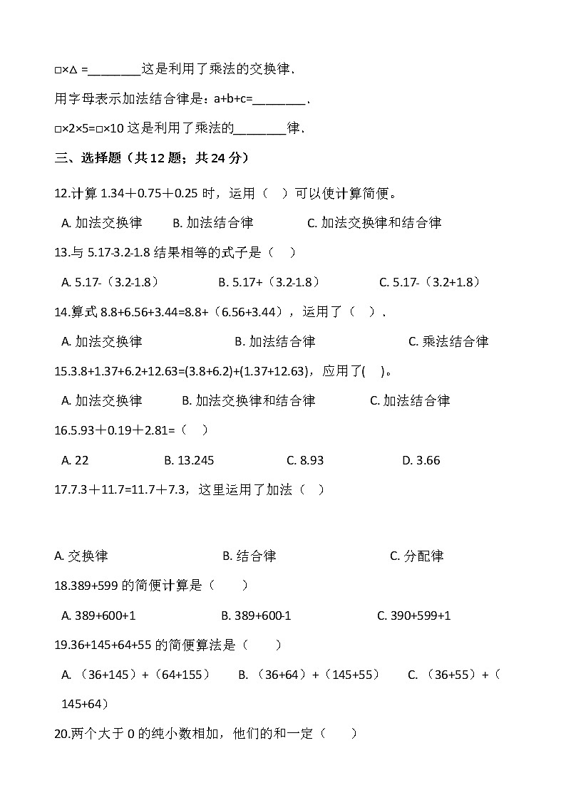 人教版四年级下册数学一课一练6.3《整数加法运算定律推广到小数》word 版,含答案02