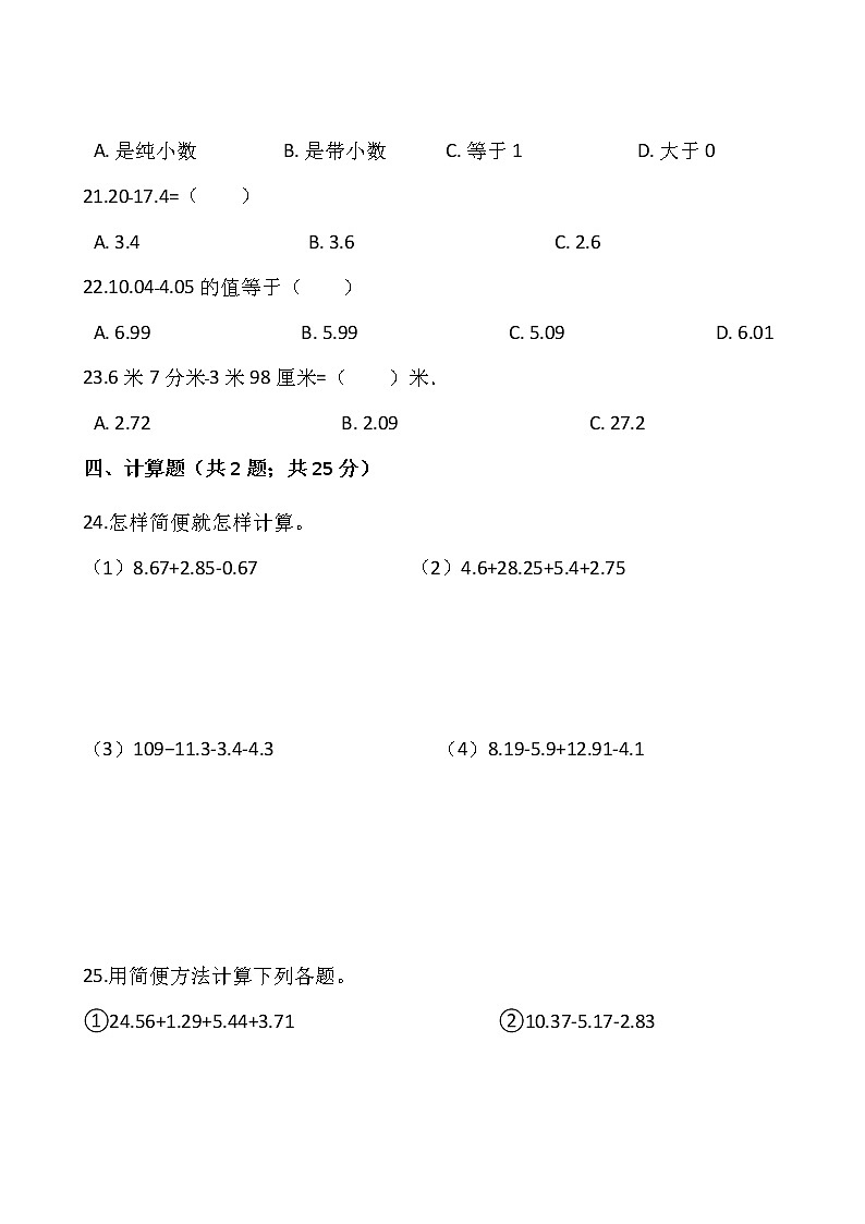 人教版四年级下册数学一课一练6.3《整数加法运算定律推广到小数》word 版,含答案03