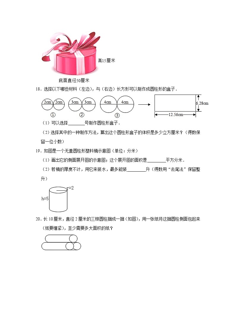六年级下册数学单元试题--《一 圆柱与圆锥》压轴同步卷 北师大版 含答案第3页