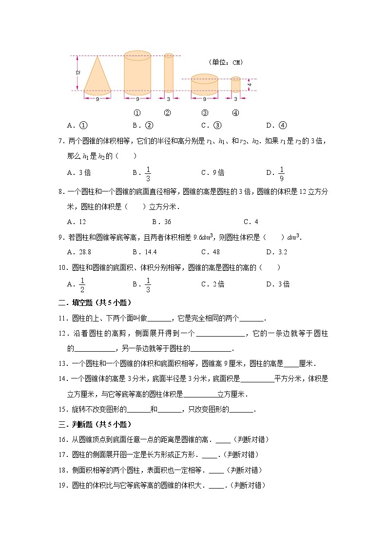 六年级下册数学单元试题--《第1章 圆柱与圆锥》 (18) 北师大版 含答案第2页