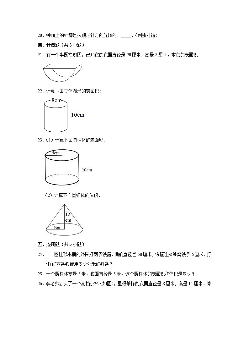 六年级下册数学单元试题--《第1章 圆柱与圆锥》 (18) 北师大版 含答案第3页