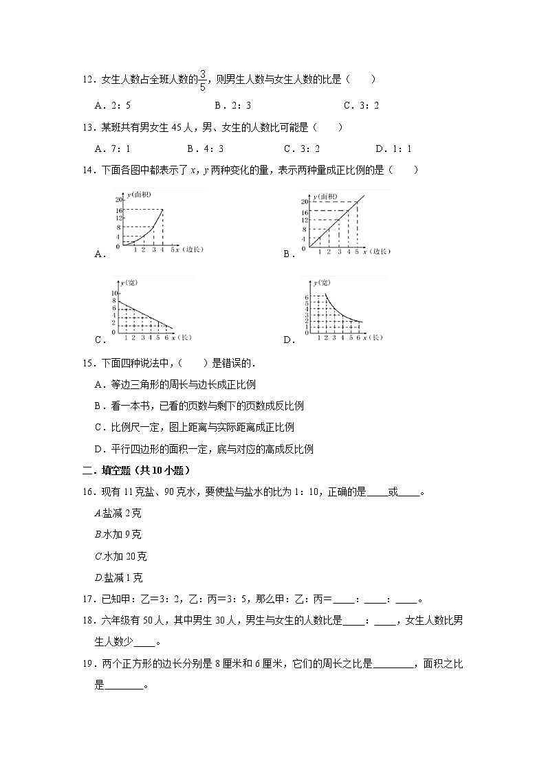 六年级下学期数学单元试题--《四 正比例与反比例》最热同步卷 北师大版 含答案第2页