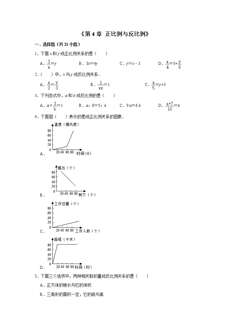 六年级下学期数学单元试题--《第4章 正比例与反比例》 (16) 北师大版 含答案第1页