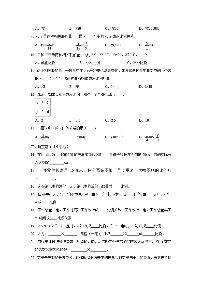 六年级下学期数学单元试题--《第4章 正比例与反比例》 (3) 北师大版 含答案第2页