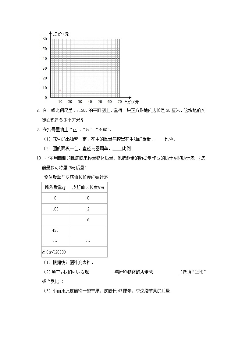 六年级下学期数学单元试题--《第4章 正比例与反比例》 (29) 北师大版 含答案第3页