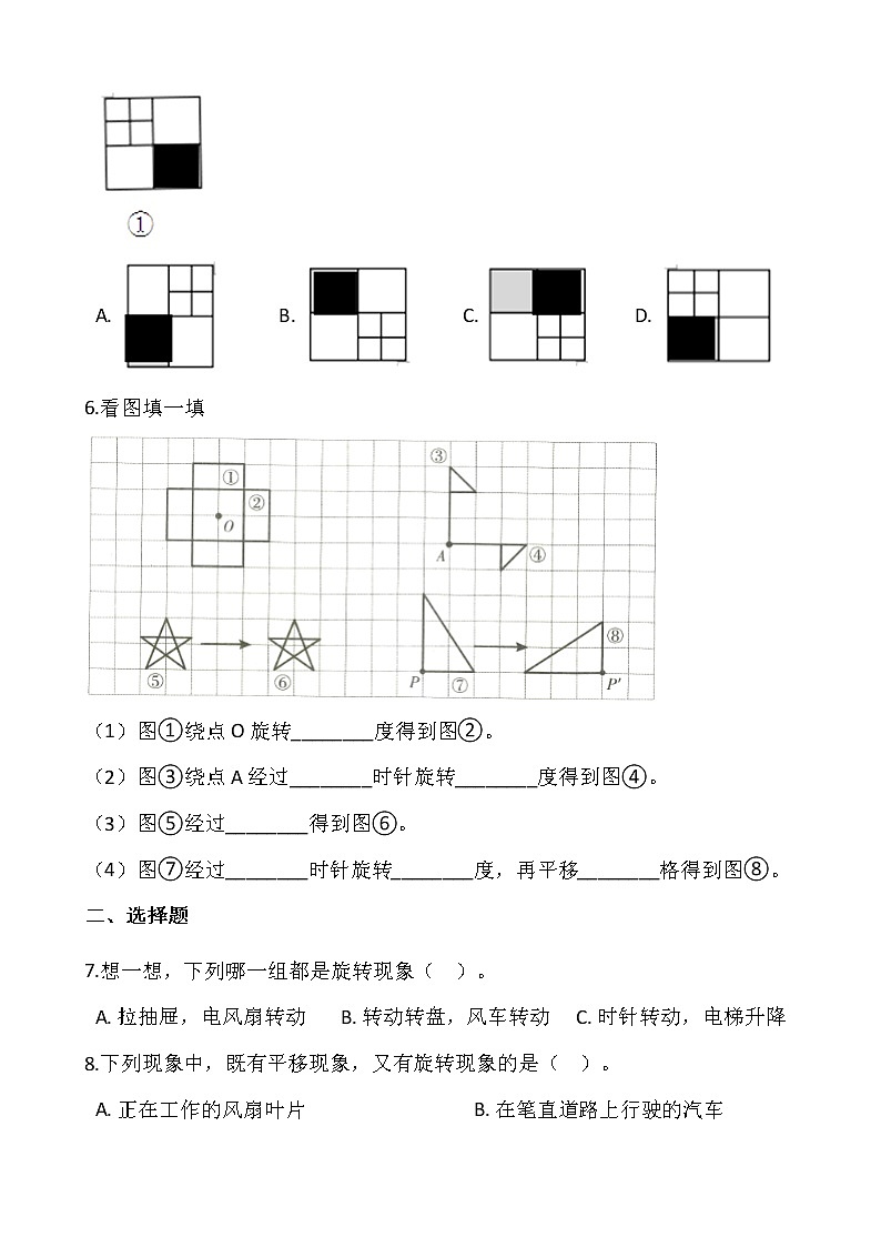 人教版五年级下册数学第五单元《图形的运动》 试卷02