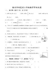六年级下数学期末测试