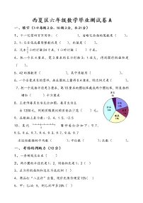 六年级下数学期末测试