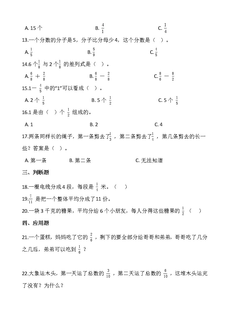 人教版五年级数学下册一课一练4.1.1 《分数的产生》02