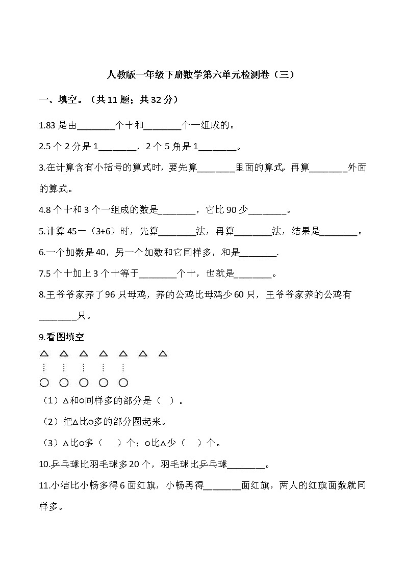 人教版一年级下册数学第六单元检测卷01