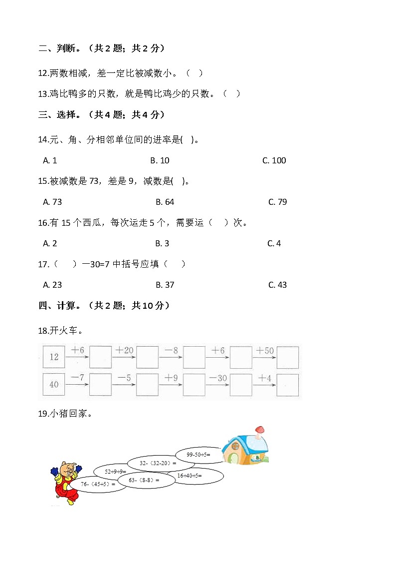 人教版一年级下册数学第六单元检测卷02