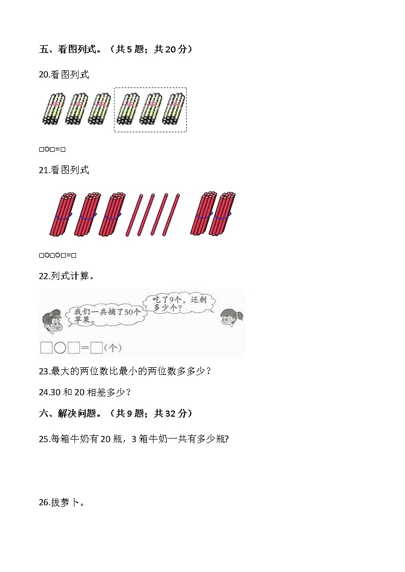 人教版一年级下册数学第六单元检测卷03