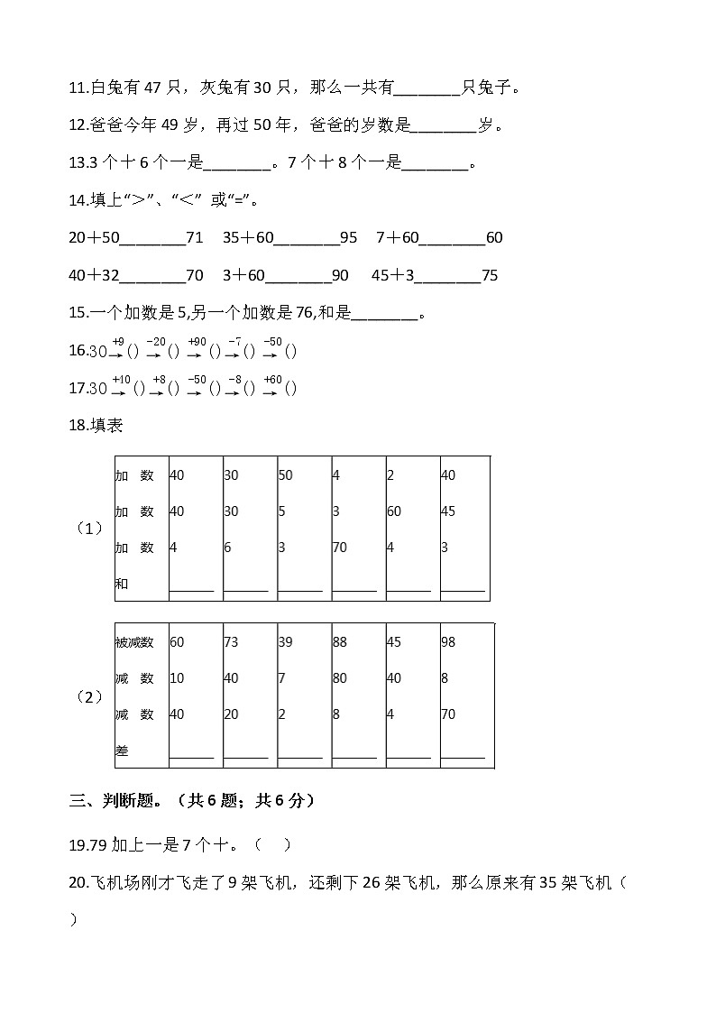 人教版一年级下册数学一课一练6.2《两位数加一位数、整十数》02
